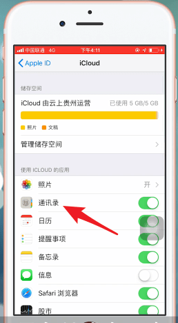 在iphone里将通讯录批量删除的操作过程