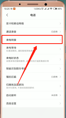 小米手机设置呼叫转移的操作流程