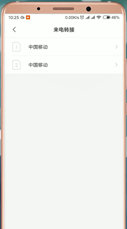 小米手机设置呼叫转移的操作流程