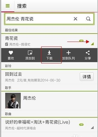 在多米音乐里下载歌曲的操作流程