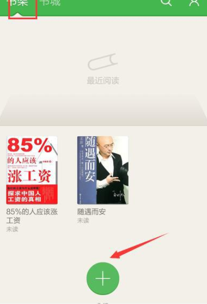 百度阅读APP导入本地书籍的基础操作