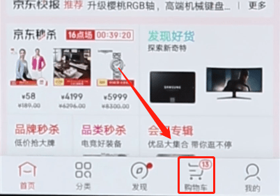 京东APP选择自提的图文操作