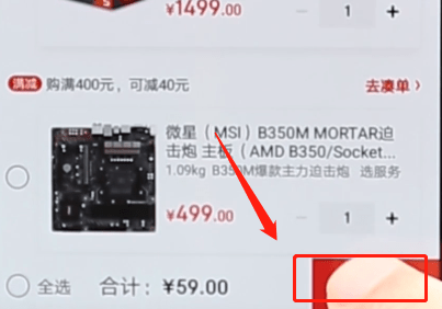 京东APP选择自提的图文操作