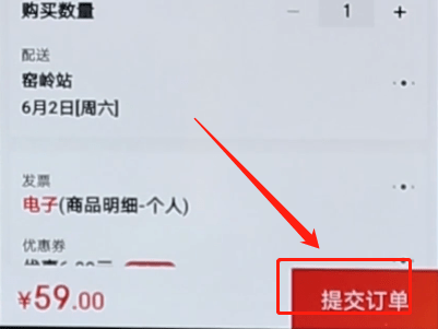 京东APP选择自提的图文操作
