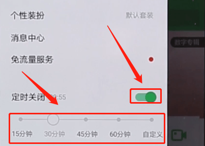QQ音乐设置定时关闭的具体操作