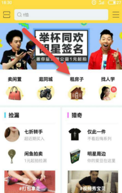 闲鱼app租房的基础操作讲解