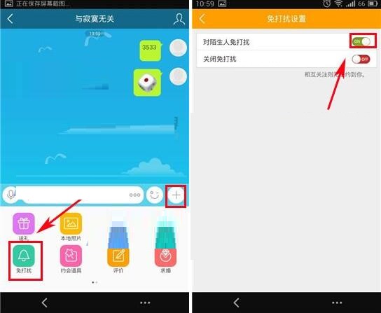 对面APP设置陌生人免打扰功能的操作过程
