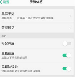 oppor15x设置抬手亮屏的基础操作