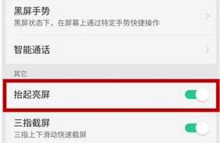 oppor15x设置抬手亮屏的基础操作