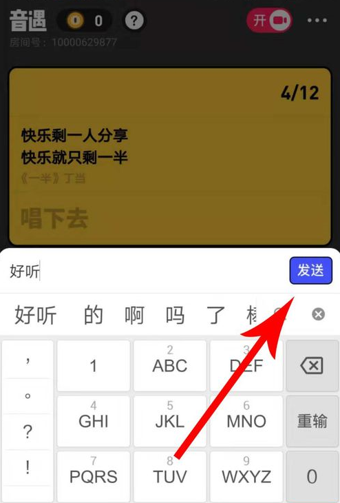 在音遇里进行聊天的操作过程