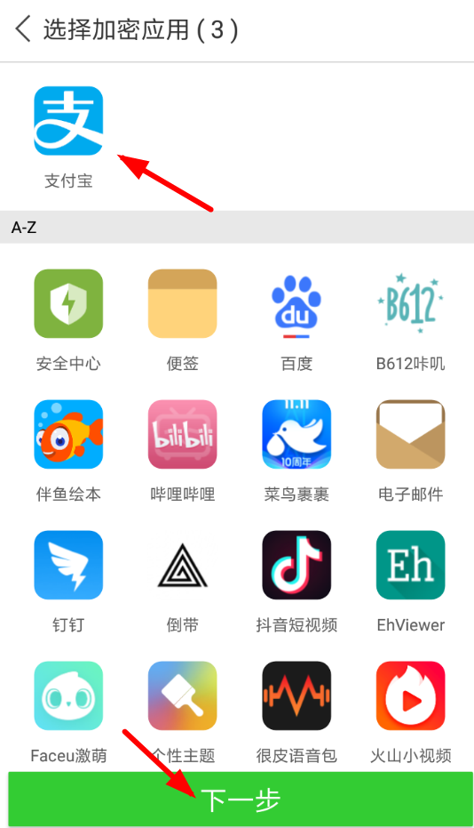 微锁屏APP隐藏应用的操作过程