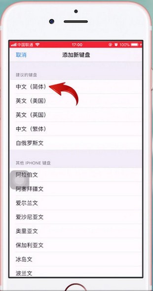 苹果手机使用手写输入的详细操作