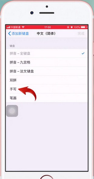 苹果手机使用手写输入的详细操作