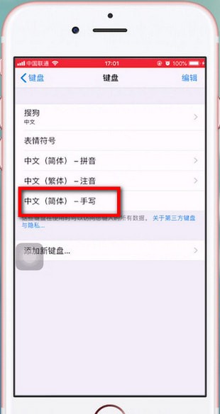 苹果手机使用手写输入的详细操作