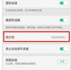 oppor15x打开游戏免打扰模式的基础操作