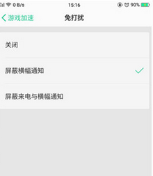 oppor15x打开游戏免打扰模式的基础操作
