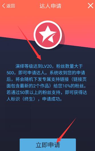 配音秀APP申请成为达人的详细操作过程