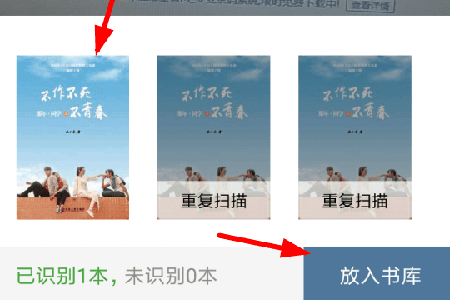 晒书房APP添加书籍的基础操作