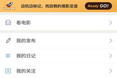 在豆瓣APP里发说说的操作流程