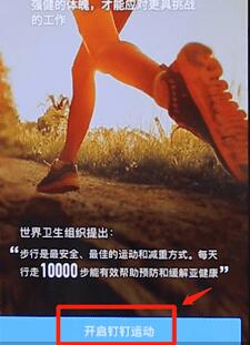 在钉钉里开启钉钉运动的操作流程