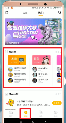 在埋堆堆里收藏电视剧的图文操作