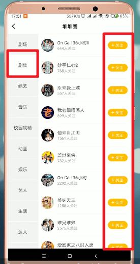 在埋堆堆里收藏电视剧的图文操作