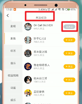 在埋堆堆里收藏电视剧的图文操作