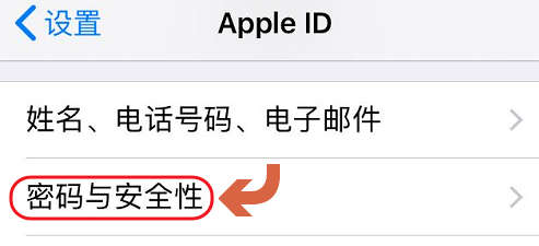 iPhone更新受信任电话号码的操作过程介绍