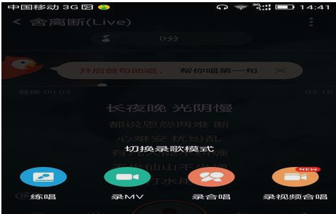 全民k歌APP录制MV的操作流程
