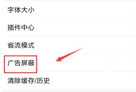 百度浏览器APP屏蔽广告的具体操作