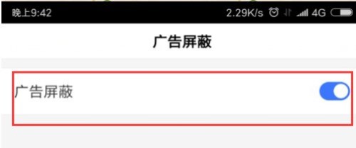 百度浏览器APP屏蔽广告的具体操作