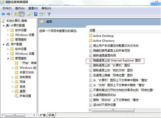 win7系统将桌面ie图标删除的操作流程
