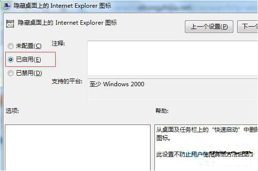win7系统将桌面ie图标删除的操作流程