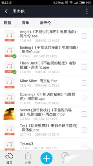 360云盘不能播放ape文件的详细处理操作