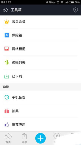 360云盘不能播放ape文件的详细处理操作