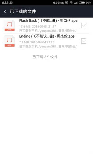 360云盘不能播放ape文件的详细处理操作