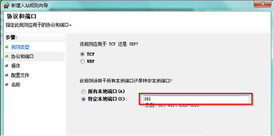win7系统开启snmp协议161端口的操作流程