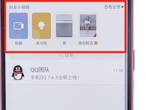 在QQ里查找好友小视频的简单操作