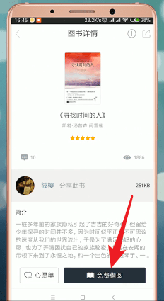 藏书馆APP导出电子书的基础操作