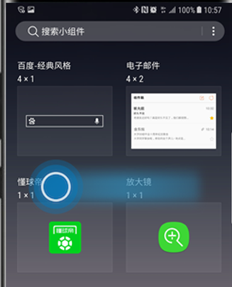 三星a9s添加桌面小组件的简单操作