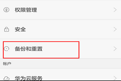 华为手机搜不到recovery的处理操作讲述
