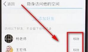 在QQ空间里取消隐身访问的操作流程