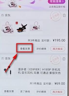 京东APP查看电子发票的图文操作