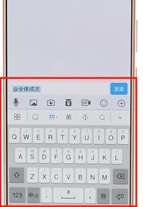 在qq里艾特所有人的操作步骤