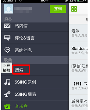5sing APP下歌的操作过程