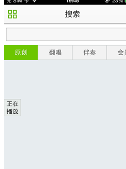 5sing APP下歌的操作过程