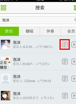 5sing APP下歌的操作过程