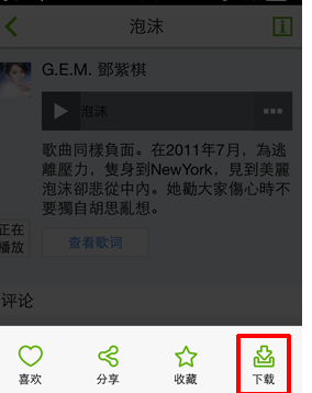 5sing APP下歌的操作过程