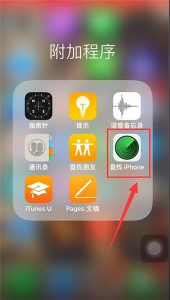 在苹果手机里定位对方位置的具体操作