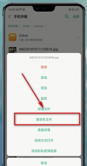 在oppo手机里重命名照片的详细操作